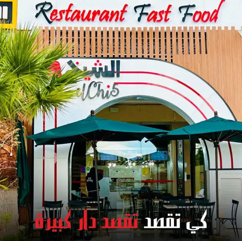 Photo 1 de El Chi5 - الشيخ